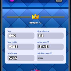 اکانت کلش رویال لول 1354 کد 33408 13 Screenshot ۲۰۲۶۰۶۳۰ ۱۷۳۹۴۸ Clash Royale
