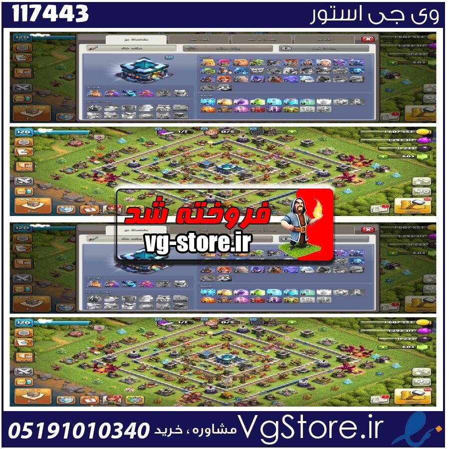 اکانت کلش اف کلنز تاون هال 13 لول 120 کد 117443 1 اکانت کلش اف کلنز تاون هال 13 لول 120 کد 117443