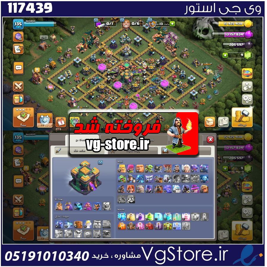 اکانت کلش اف کلنز تاون هال 14 لول 136 کد 117439 1 اکانت کلش اف کلنز تاون هال 14 لول 136 کد 117439