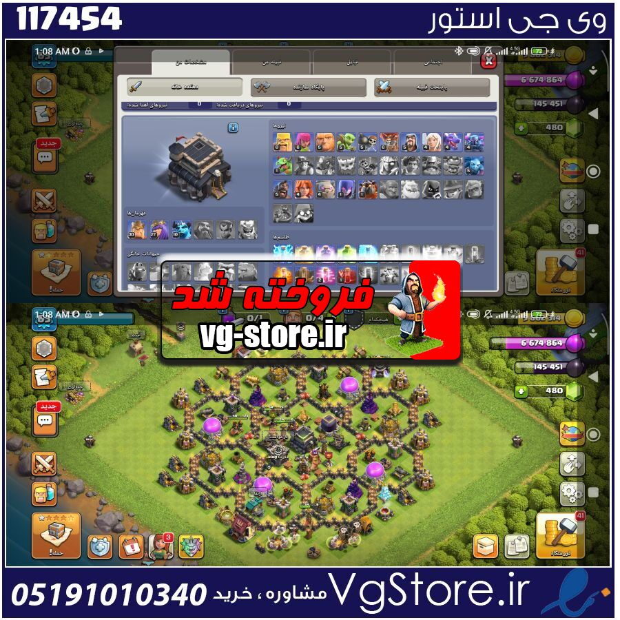 اکانت کلش اف کلنز تاون هال 9 لول 65 کد 117454 1 اکانت کلش اف کلنز تاون هال 9 لول 65 کد 117454