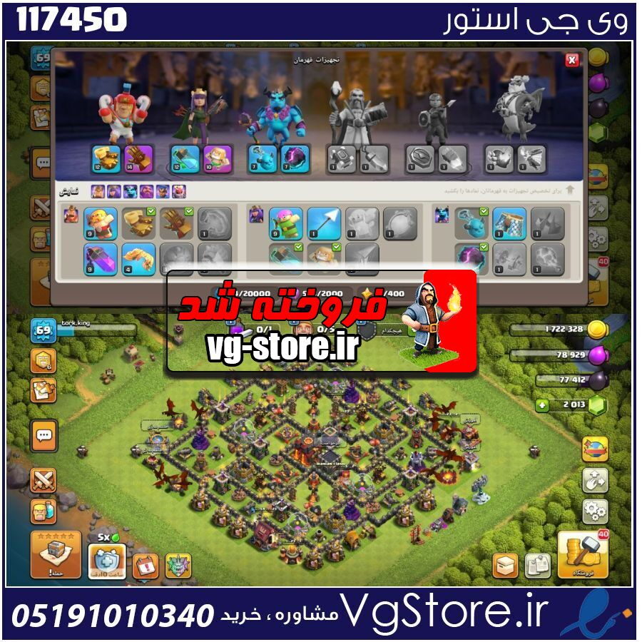 اکانت کلش اف کلنز تاون هال 10 لول 69 کد 117450 1 اکانت کلش اف کلنز تاون هال 10 لول 69 کد 117450