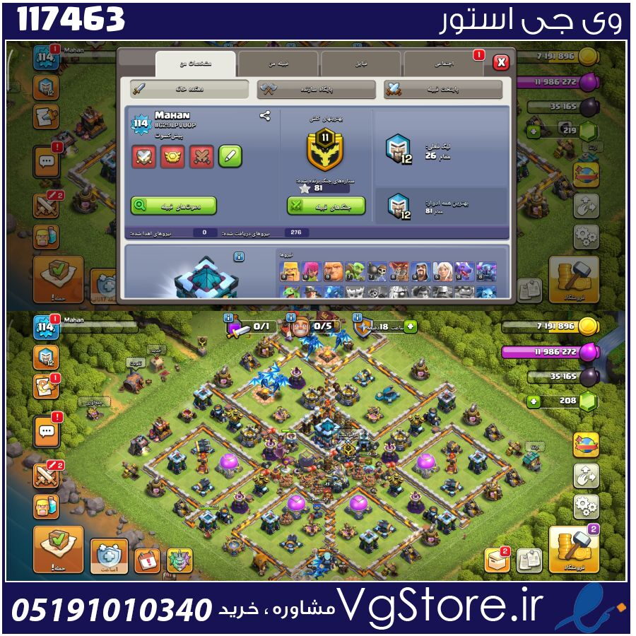 اکانت کلش اف کلنز تاون هال 13 لول 114 کد 117463 1 اکانت کلش اف کلنز تاون هال 13 لول 114 کد 117463