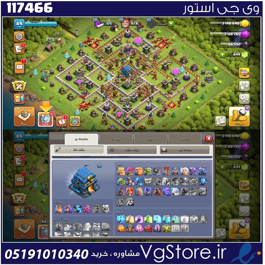 اکانت کلش اف کلنز تاون هال 12 لول 89 کد 117466 1 اکانت کلش اف کلنز تاون هال 12 لول 89 کد 117466