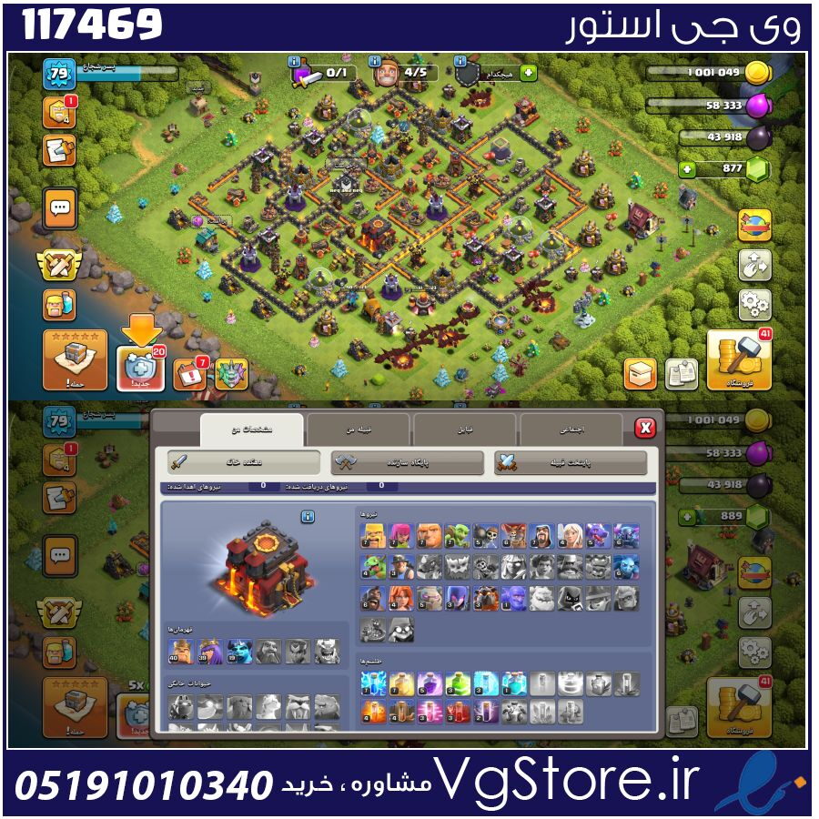 اکانت کلش اف کلنز تاون هال 10 لول 79 کد 117469 1 اکانت کلش اف کلنز تاون هال 10 لول 79 کد 117469