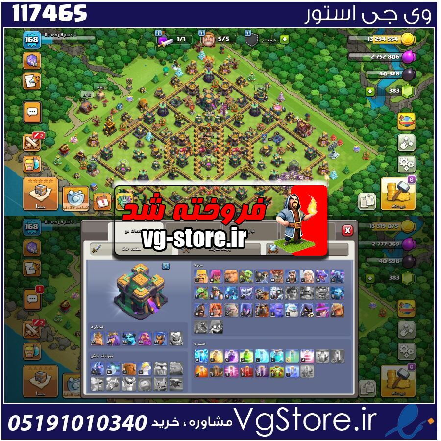 اکانت کلش اف کلنز تاون هال 14 لول 168 کد 117465 1 اکانت کلش اف کلنز تاون هال 14 لول 168 کد 117465
