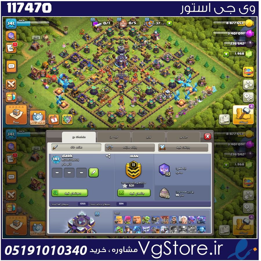 اکانت کلش اف کلنز تاون هال 15 لول 141 کد 117470 1 اکانت کلش اف کلنز تاون هال 15 لول 141 کد 117470