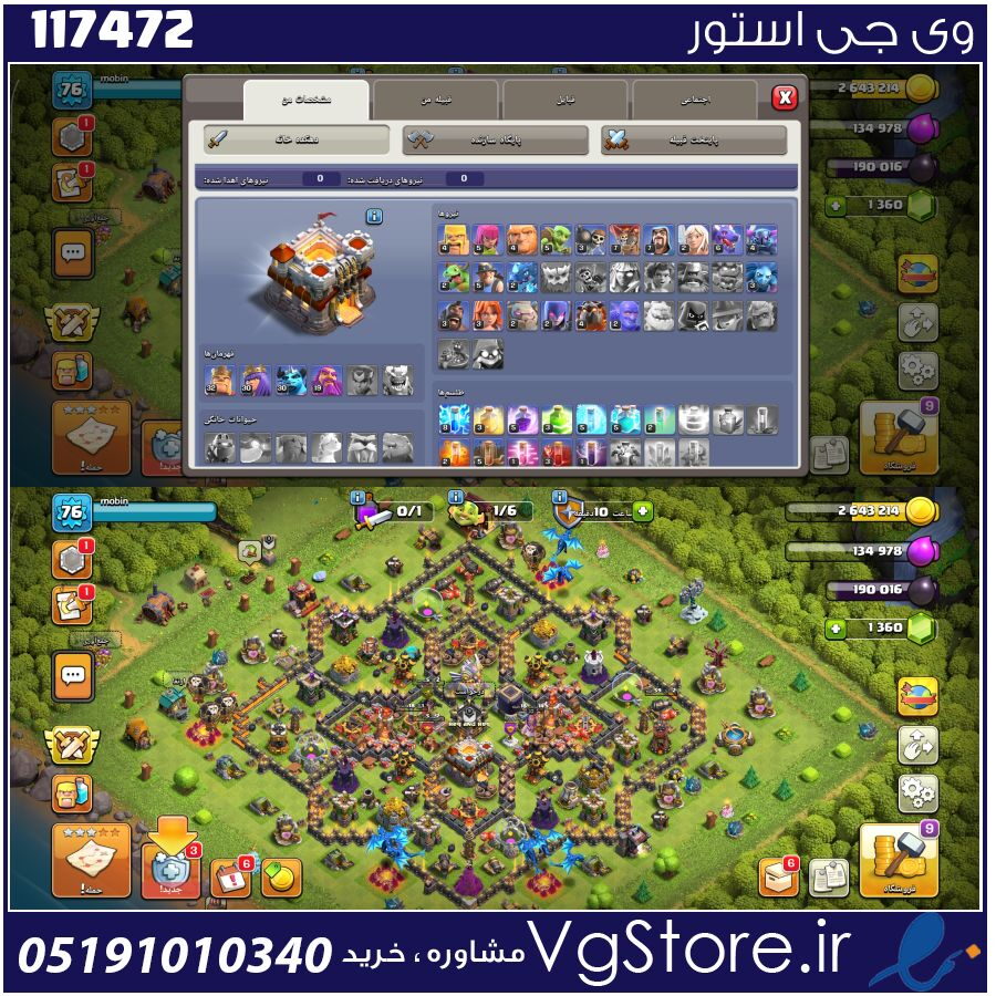 اکانت کلش اف کلنز تاون هال 11 لول 76 کد 117472 1 اکانت کلش اف کلنز تاون هال 11 لول 76 کد 117472