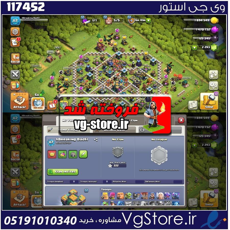 اکانت کلش اف کلنز تاون هال 14 لول 117 کد 117452 1 اکانت کلش اف کلنز تاون هال 14 لول 117 کد 117452