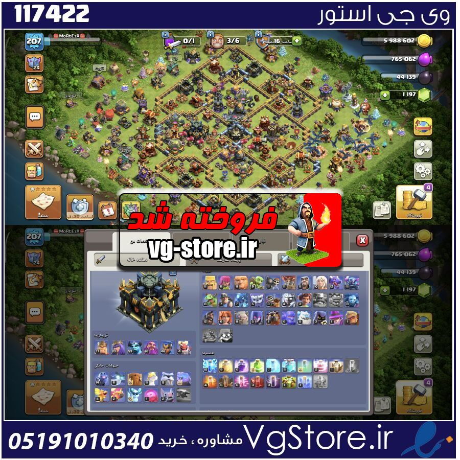 اکانت کلش اف کلنز تاون هال 17 لول 207 کد 117422 1 اکانت کلش اف کلنز تاون هال 17 لول 207 کد 117422