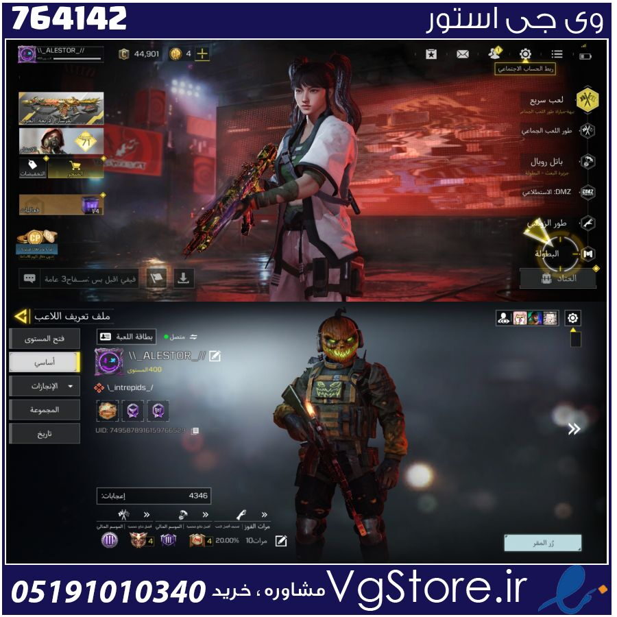 اکانت کالاف دیوتی موبایل لول 400 ریجن هند کد 764142 1 اکانت کالاف دیوتی موبایل لول 400 ریجن هند کد 764142