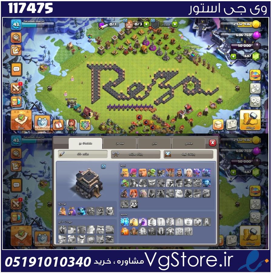 اکانت کلش اف کلنز تاون هال 9 لول 43 کد 117475 1 اکانت کلش اف کلنز تاون هال 9 لول 43 کد 117475
