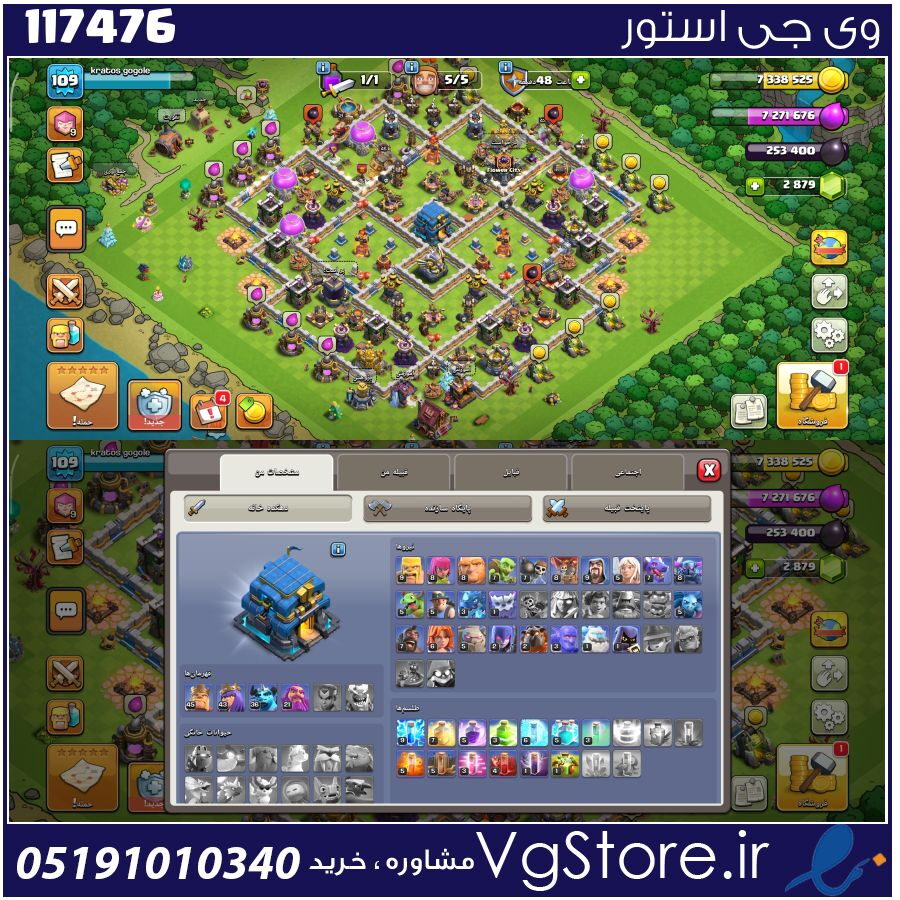 اکانت کلش اف کلنز تاون هال 12 لول 109 کد 117476 1 اکانت کلش اف کلنز تاون هال 12 لول 109 کد 117476