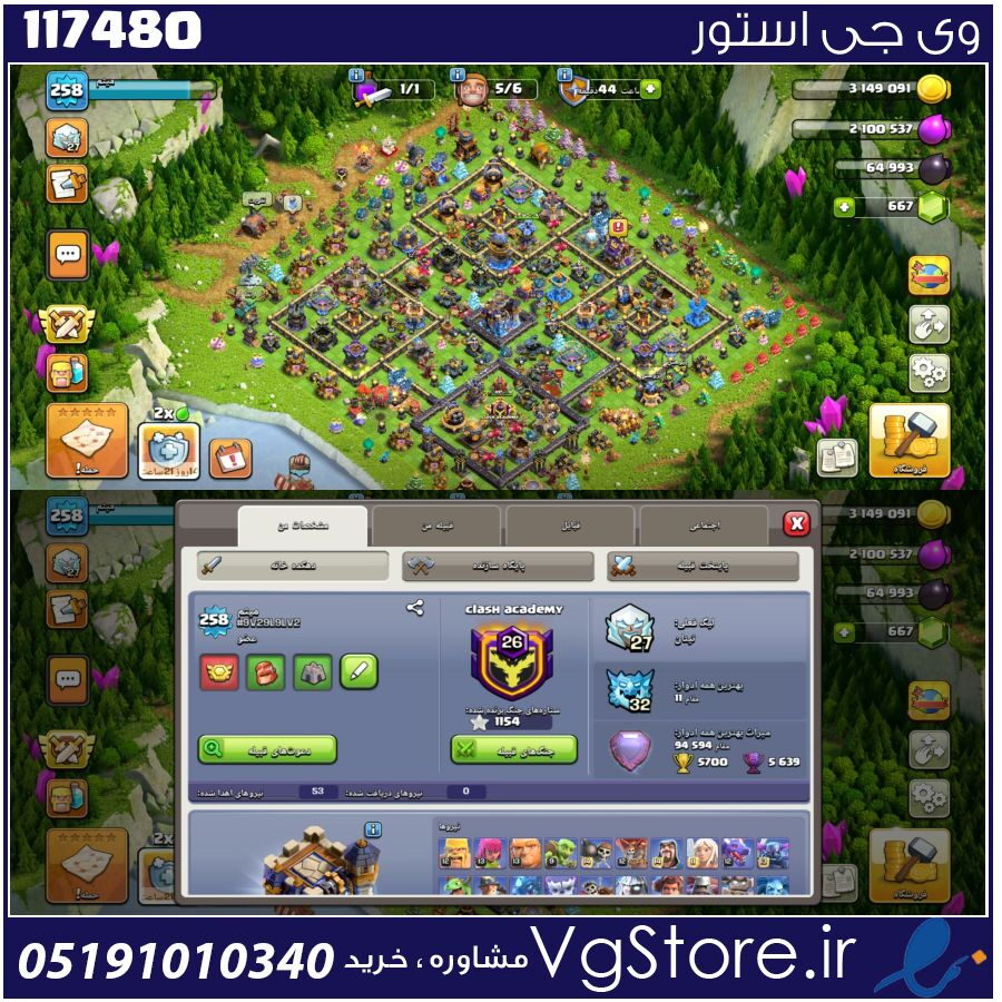 اکانت کلش اف کلنز تاون هال 18 لول 27 کد 117480 1 اکانت کلش اف کلنز تاون هال 18 لول 27 کد 117480