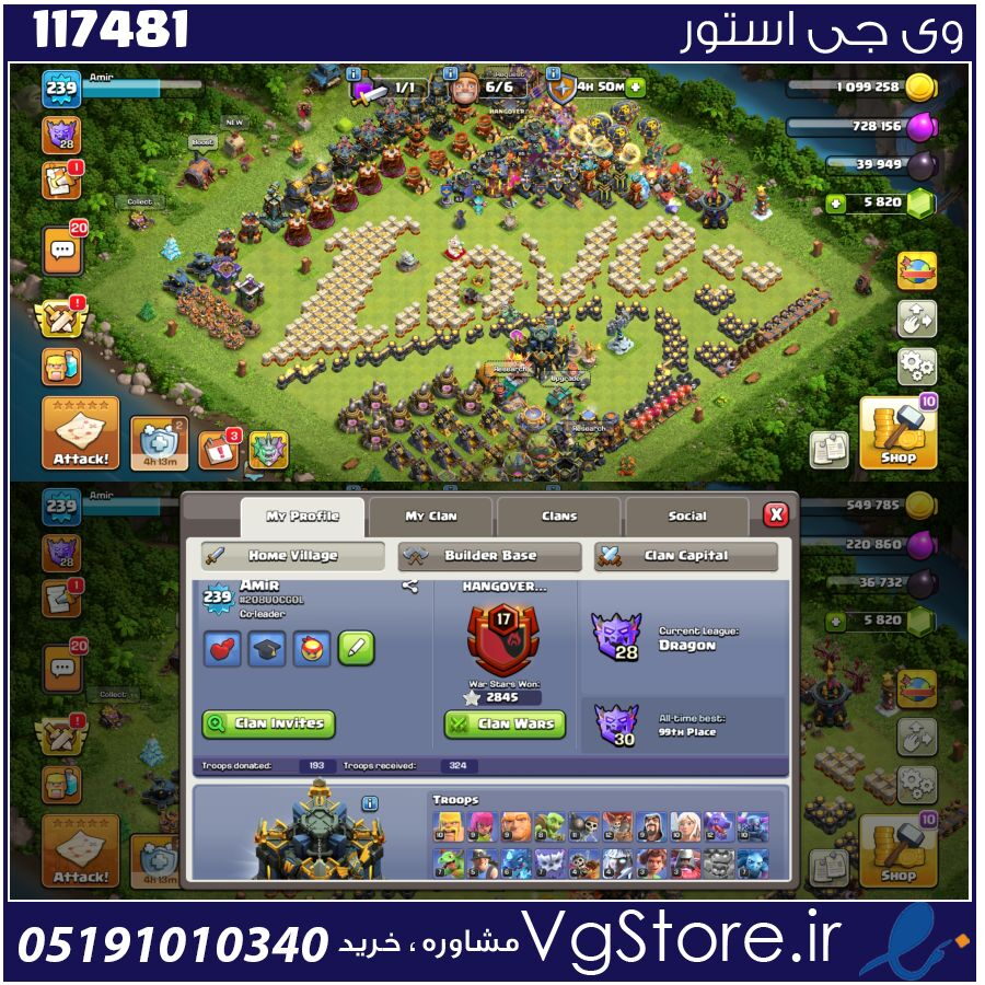 اکانت کلش اف کلنز تاون هال 17 لول 239 کد 117481 1 اکانت کلش اف کلنز تاون هال 17 لول 239 کد 117481
