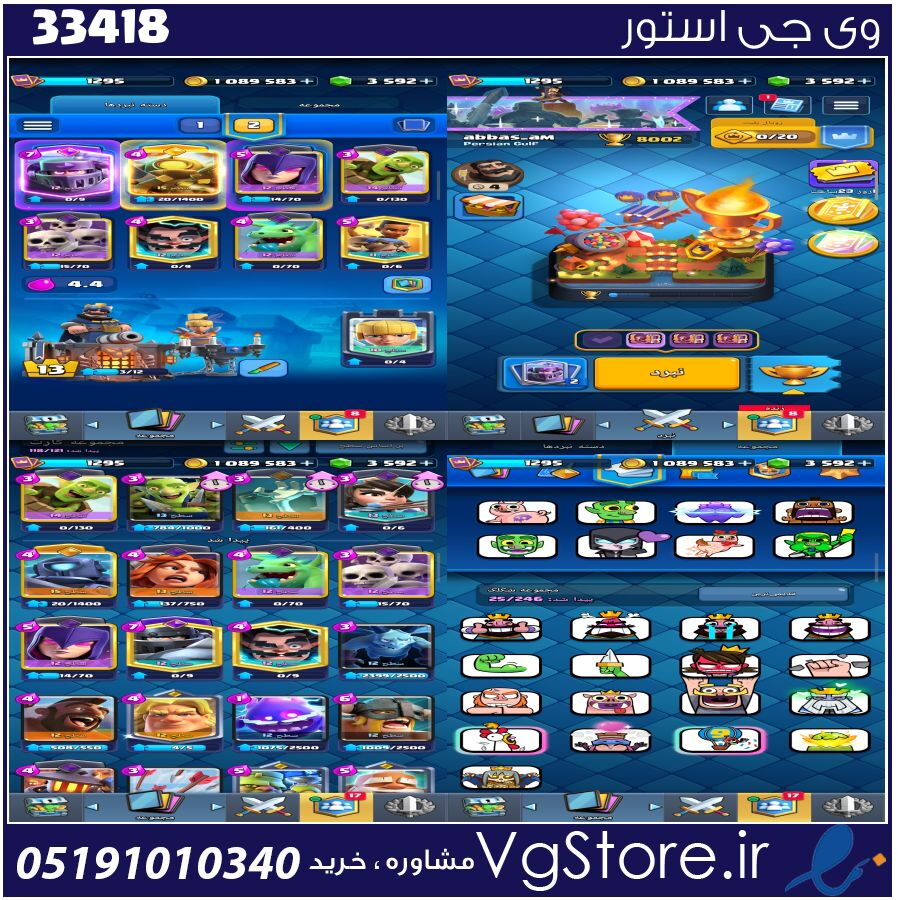 اکانت کلش رویال لول 1295 کد 33418 1 اکانت کلش رویال لول 1295 کد 33418