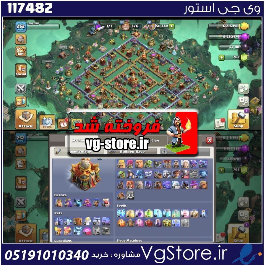 اکانت کلش اف کلنز تاون هال 16 لول 252 کد 117482 1 اکانت کلش اف کلنز تاون هال 16 لول 252 کد 117482