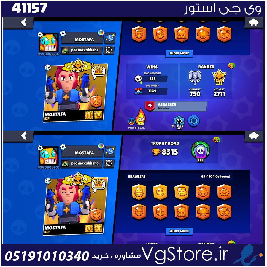 اکانت براول استارز کاپ 8315 کد 41157 1 اکانت براول استارز کاپ 8315 کد 41157