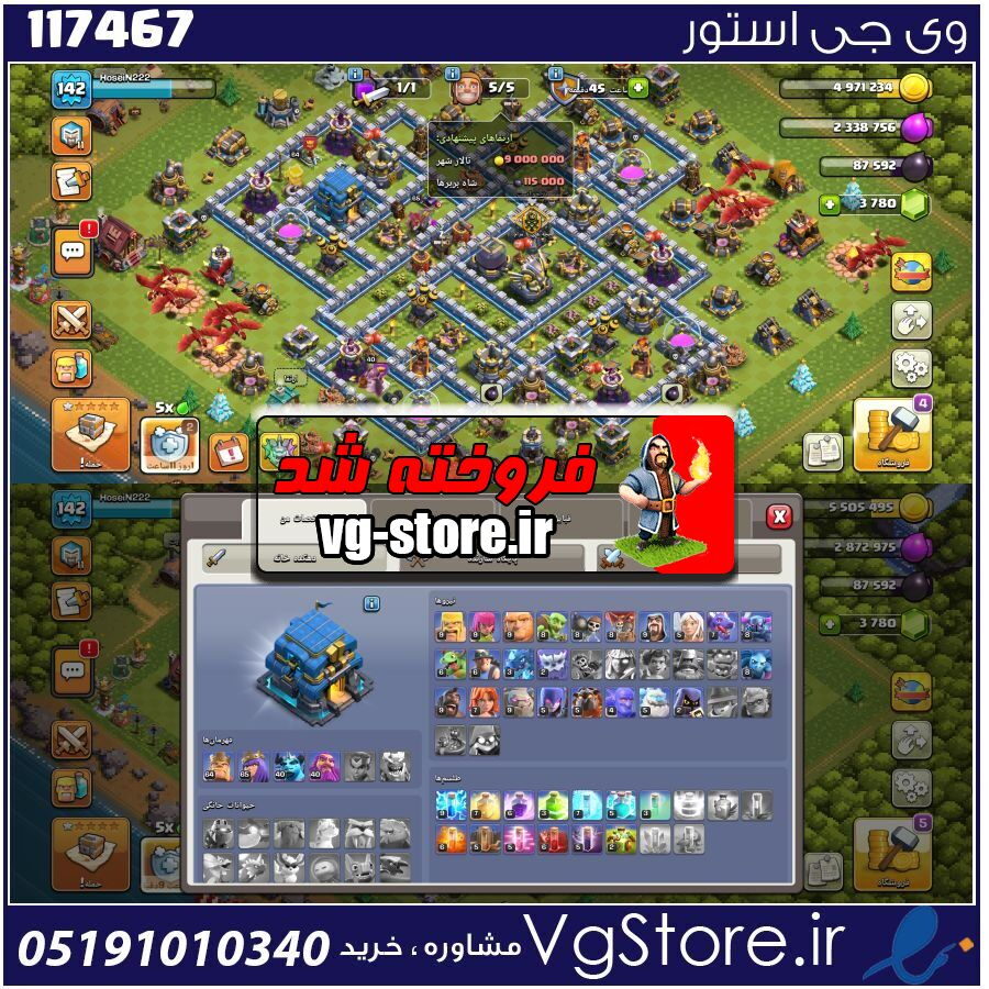 اکانت کلش اف کلنز تاون هال 12 لول 142 کد 117467 1 اکانت کلش اف کلنز تاون هال 12 لول 142 کد 117467