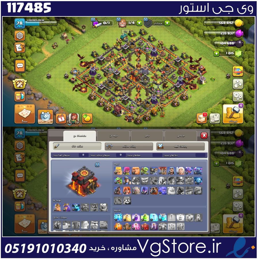 اکانت کلش اف کلنز تاون هال 10 لول 78 کد 117485 1 اکانت کلش اف کلنز تاون هال 10 لول 78 کد 117485