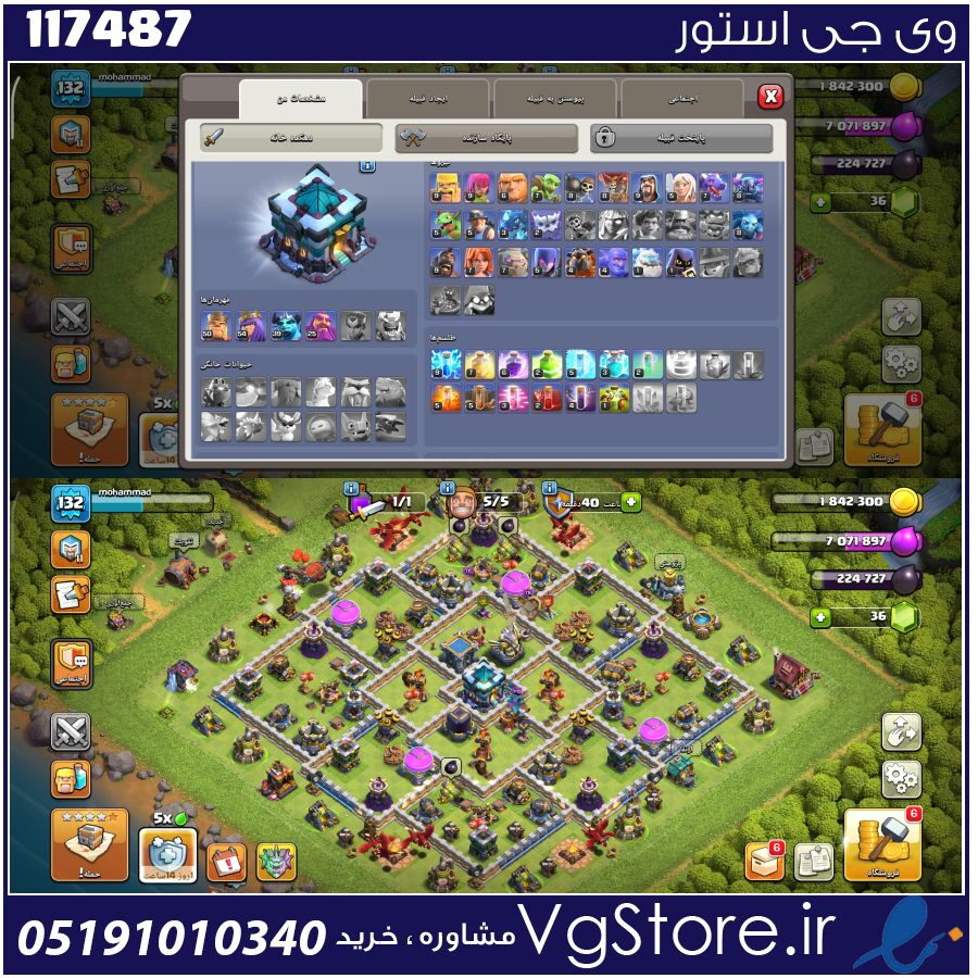 اکانت کلش اف کلنز تاون هال 13 لول 132 کد 117487 1 اکانت کلش اف کلنز تاون هال 13 لول 132 کد 117487