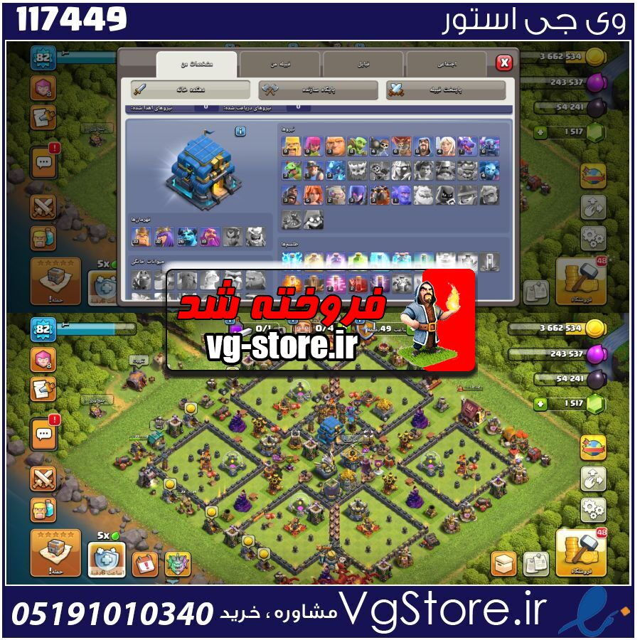 اکانت کلش اف کلنز تاون هال 12 لول 82 کد 117449 1 اکانت کلش اف کلنز تاون هال 12 لول 82 کد 117449