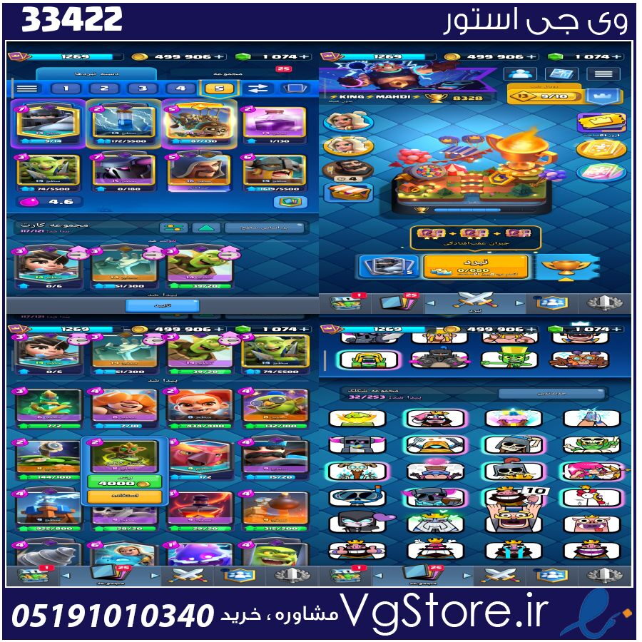 اکانت کلش رویال لول 14 کد 33422 1 اکانت کلش رویال لول 14 کد 33422