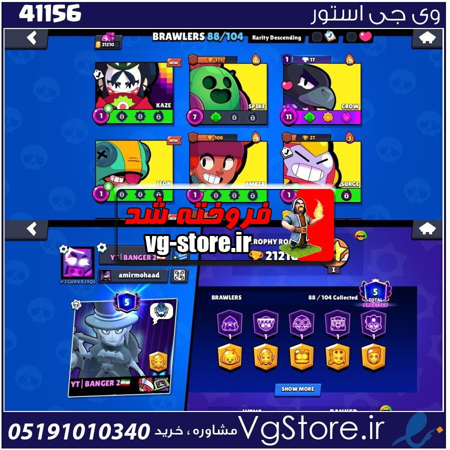 اکانت براول استارز کاپ 21210 کد 41156 1 اکانت براول استارز کاپ 21210 کد 41156