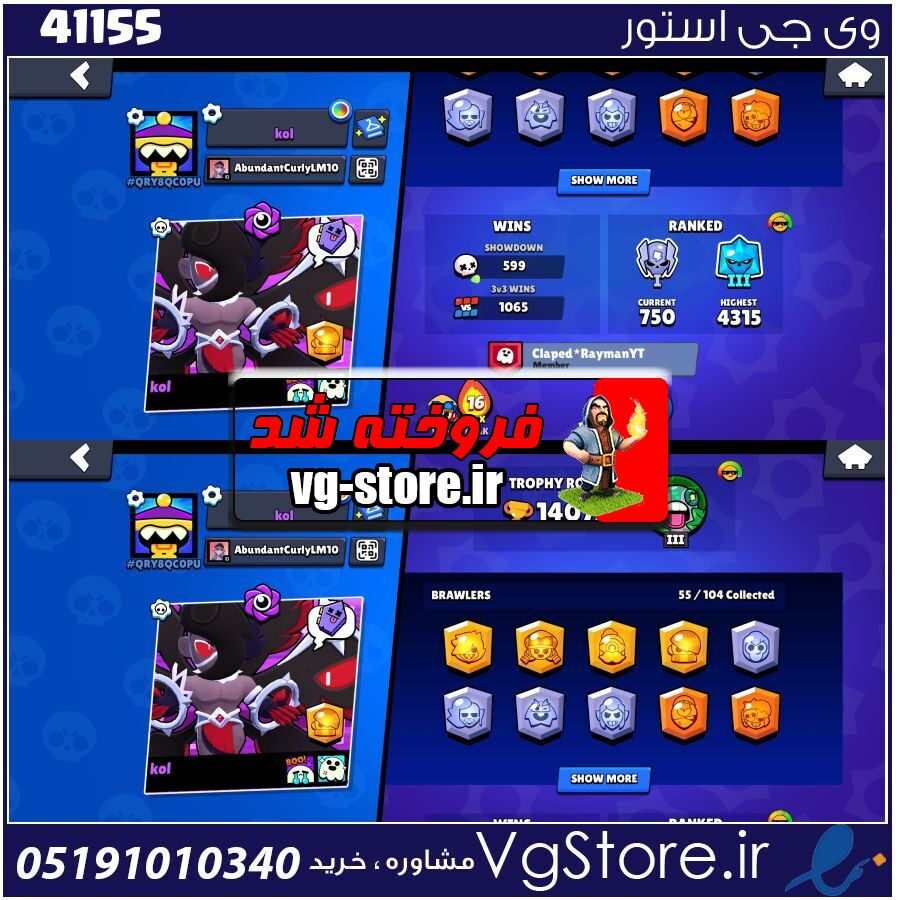 اکانت براول استارز کاپ 14073 کد 41155 1 اکانت براول استارز کاپ 14073 کد 41155