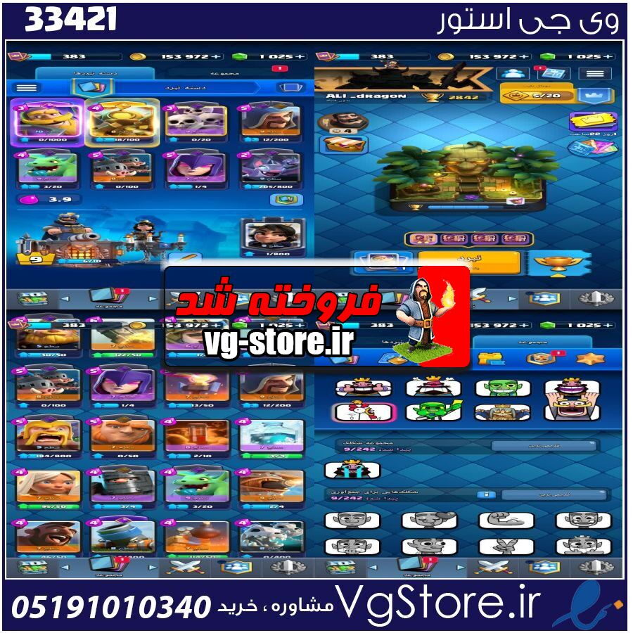 اکانت کلش رویال لول 383 کد 33421 1 اکانت کلش رویال لول 383 کد 33421