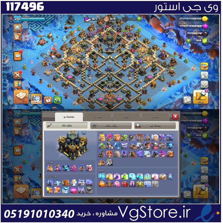 اکانت کلش اف کلنز تاون هال 17 لول 231 کد 117496 1 اکانت کلش اف کلنز تاون هال 17 لول 231 کد 117496