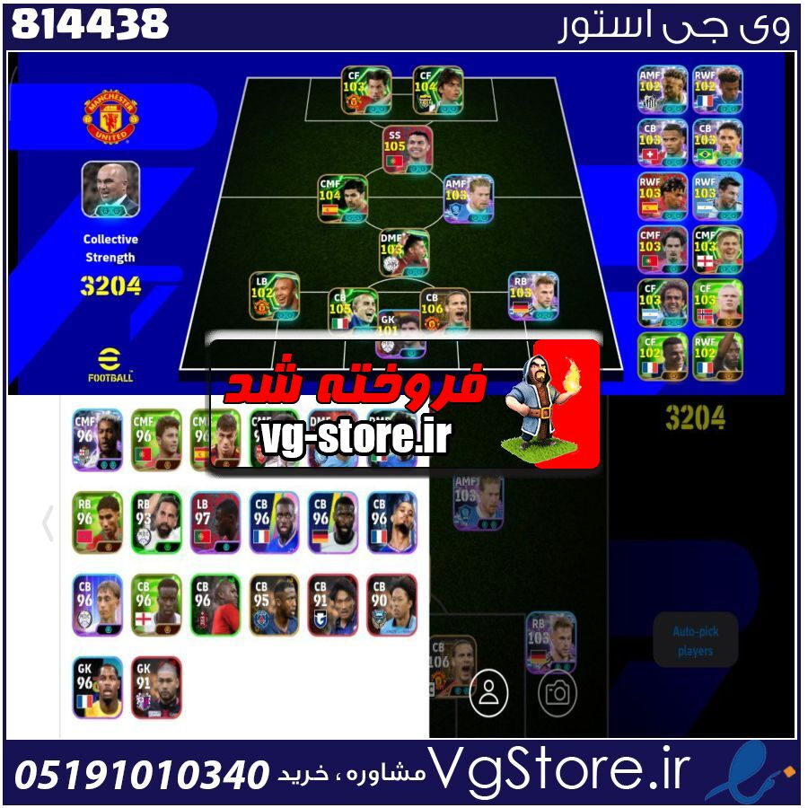 اکانت بازی ایفوتبال لول 3204 کد 814438 1 اکانت بازی ایفوتبال لول 3204 کد 814438