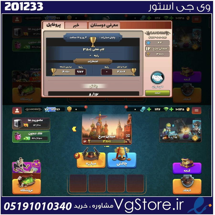 اکانت پسر خوانده لول 43 کد 201233 1 اکانت پسر خوانده لول 43 کد 201233