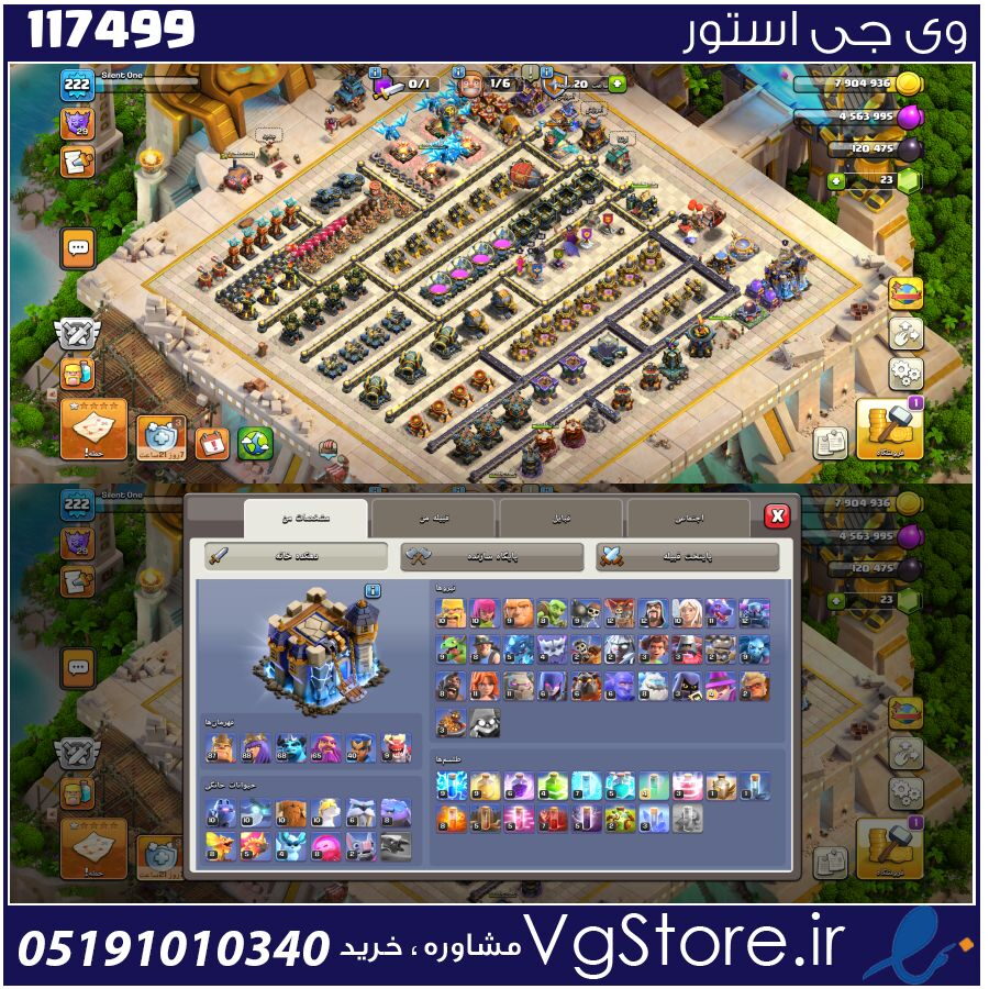 اکانت کلش اف کلنز تاون هال 18 لول 222 کد 117499 1 اکانت کلش اف کلنز تاون هال 18 لول 222 کد 117499