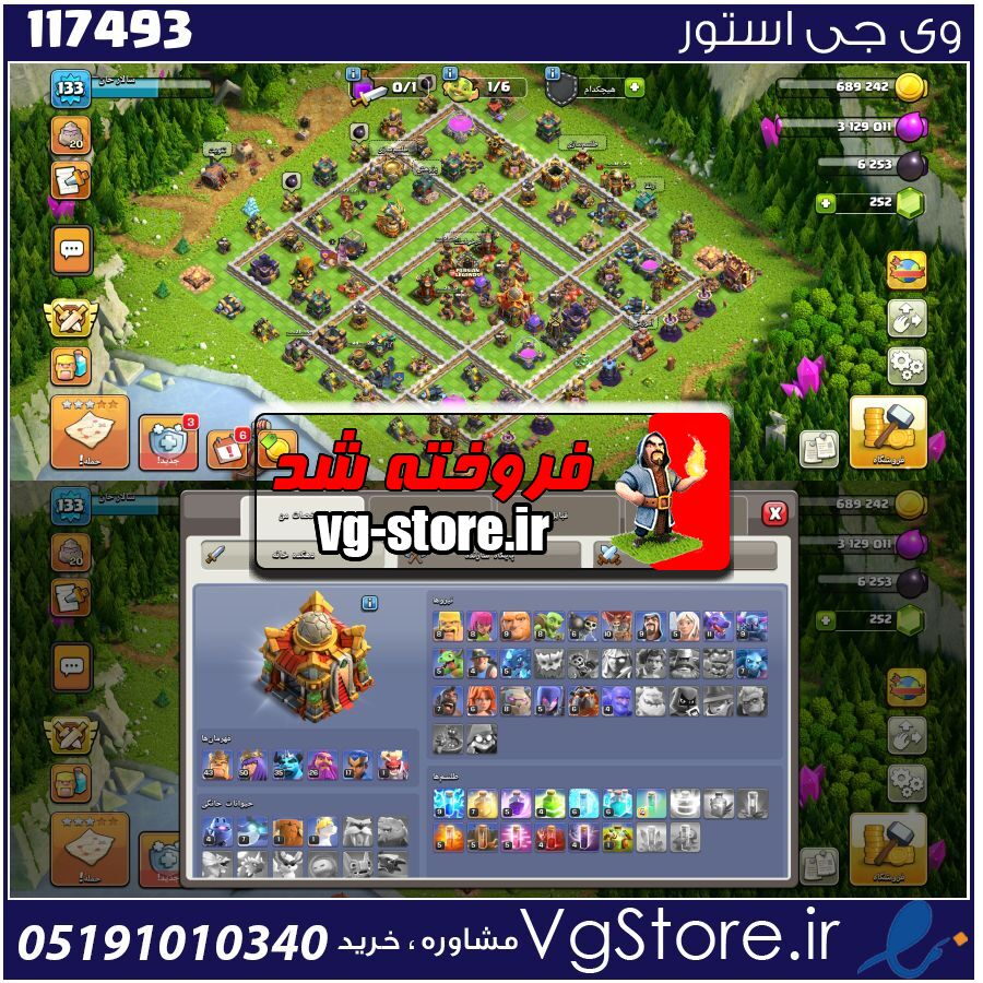 اکانت کلش اف کلنز تاون هال 16 لول 133 کد 117493 1 اکانت کلش اف کلنز تاون هال 16 لول 133 کد 117493
