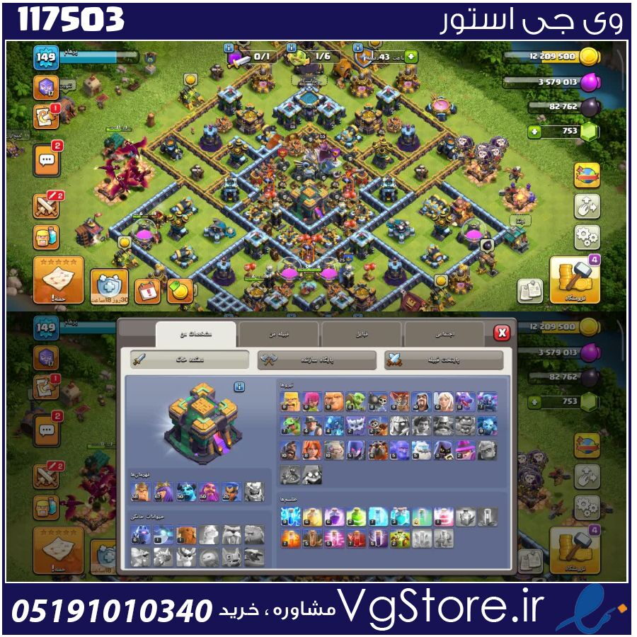 اکانت کلش اف کلنز تاون هال 14 لول 149 کد 117503 1 اکانت کلش اف کلنز تاون هال 14 لول 149 کد 117503
