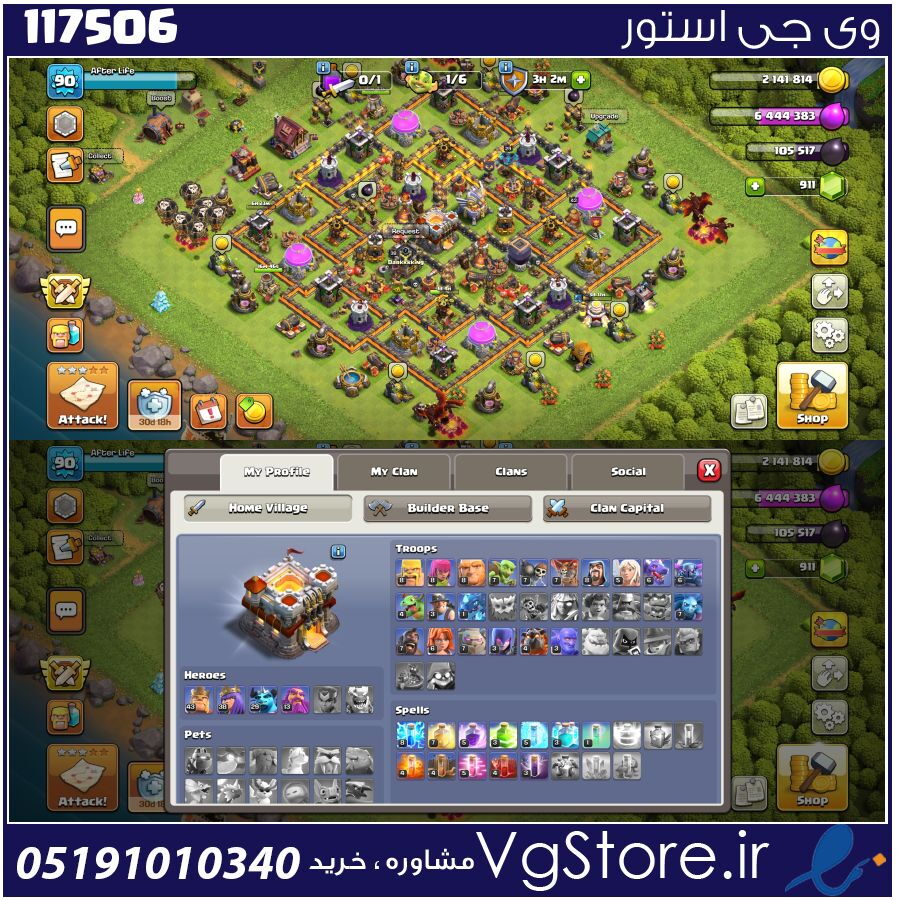 اکانت کلش اف کلنز تاون هال 11 لول 90 کد 117506 1 اکانت کلش اف کلنز تاون هال 11 لول 90 کد 117506