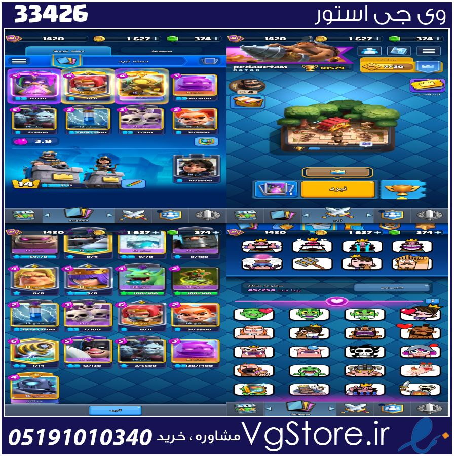 اکانت کلش رویال لول 1420 کد 33426 1 اکانت کلش رویال لول 1420 کد 33426