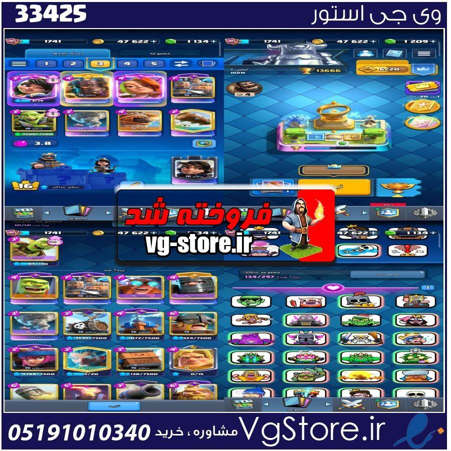 اکانت کلش رویال لول 1741 کد 33425 1 اکانت کلش رویال لول 1741 کد 33425
