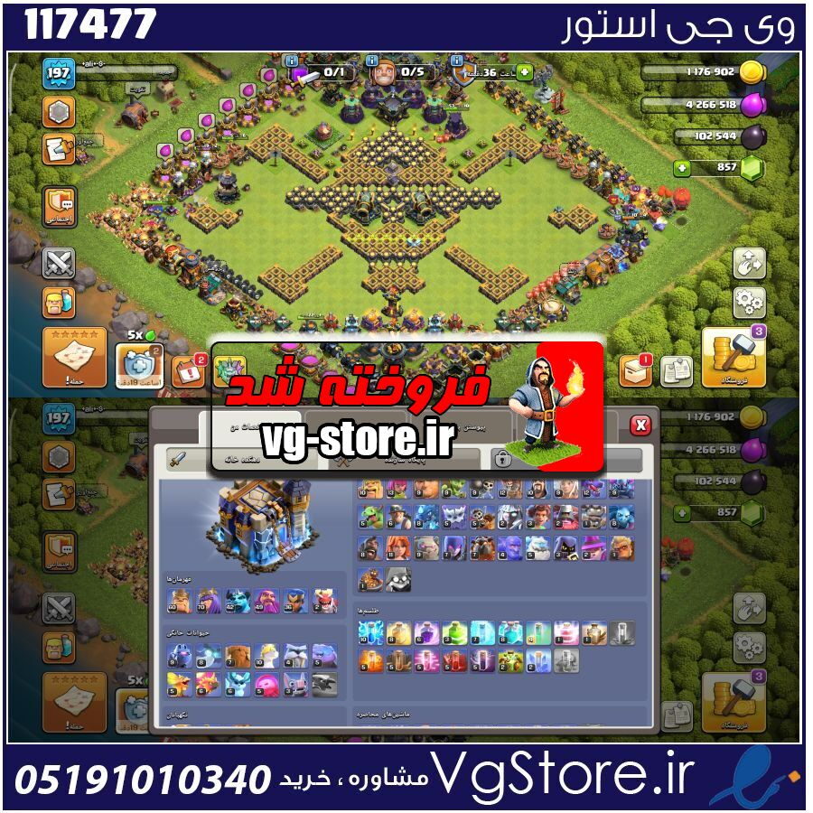 اکانت کلش اف کلنز تاون هال 18 لول 197 کد 117477 1 اکانت کلش اف کلنز تاون هال 18 لول 197 کد 117477