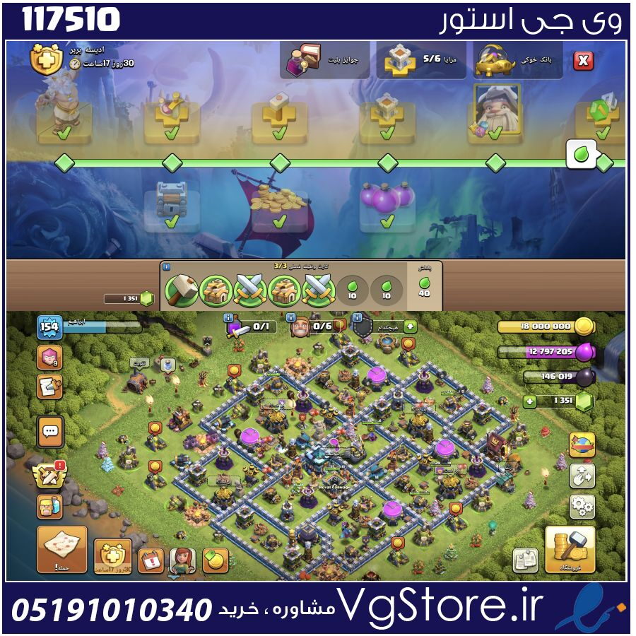 اکانت کلش اف کلنز تاون هال 13 لول 154 کد 117510 1 اکانت کلش اف کلنز تاون هال 13 لول 154 کد 117510