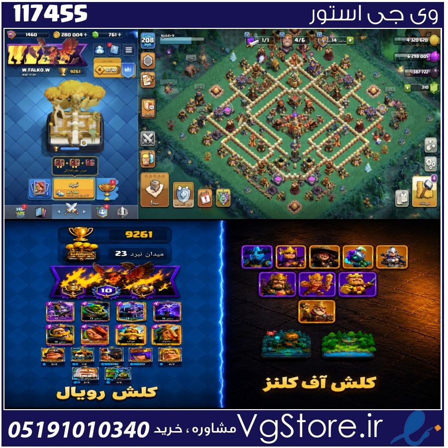 اکانت کلش اف کلنز تاون هال 16 لول 208 کد 117455 1 اکانت کلش اف کلنز تاون هال 16 لول 208 کد 117455