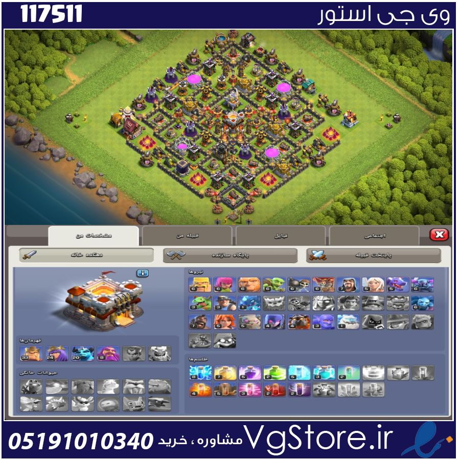 اکانت کلش اف کلنز تاون هال 11 لول 89 کد 117511 1 اکانت کلش اف کلنز تاون هال 11 لول 89 کد 117511