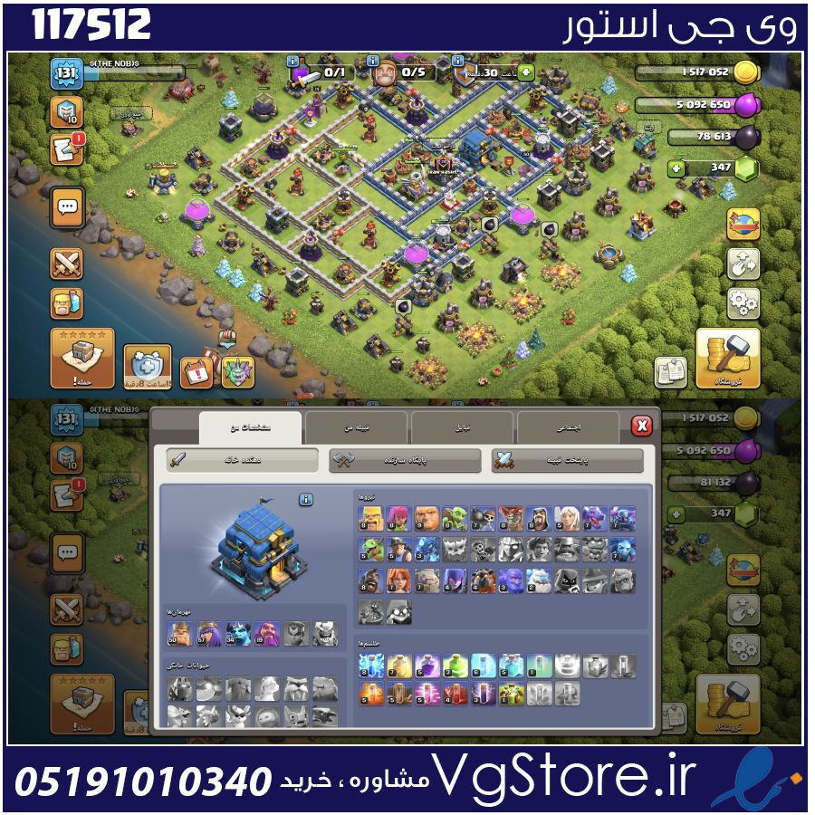 اکانت کلش اف کلنز تاون هال 12 لول 131 کد 117512 1 اکانت کلش اف کلنز تاون هال 12 لول 131 کد 117512