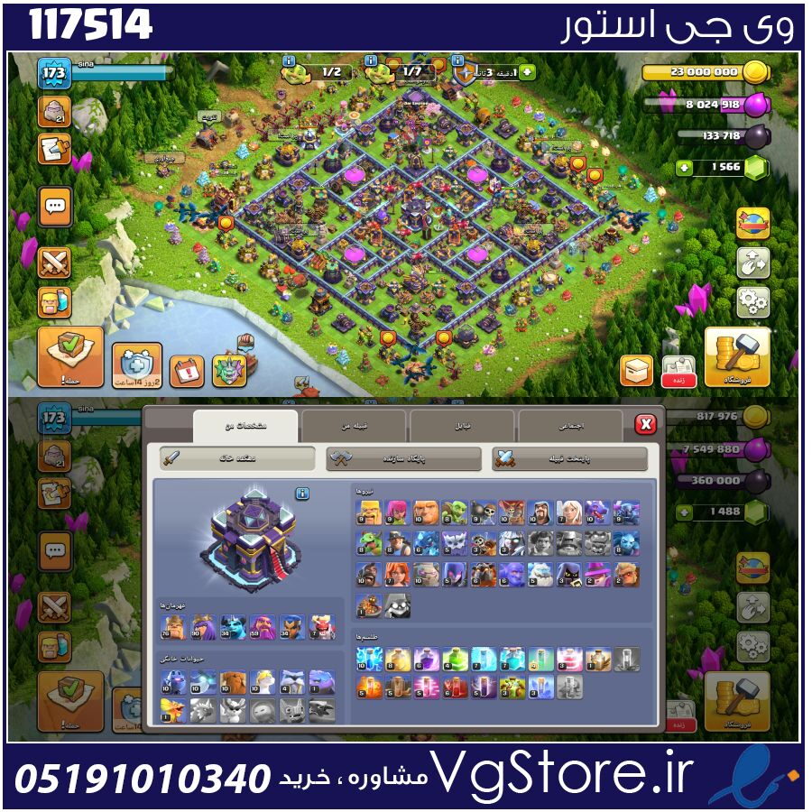 اکانت کلش اف کلنز تاون هال 15 لول 174 کد 117514 1 اکانت کلش اف کلنز تاون هال 15 لول 174 کد 117514