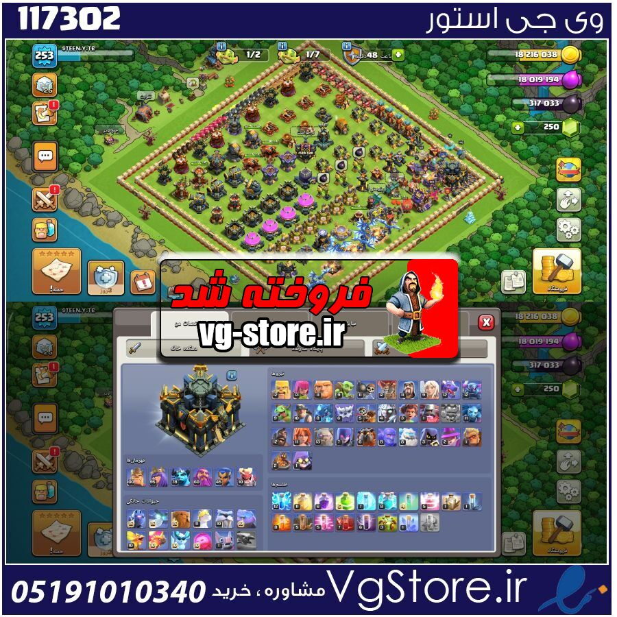 اکانت کلش اف کلنز تاون هال 17 لول 253 کد 117302 1 اکانت کلش اف کلنز تاون هال 17 لول 253 کد 117302