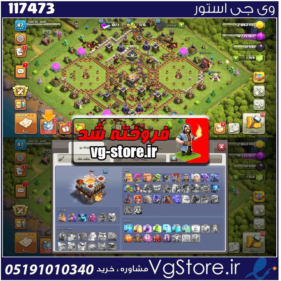 اکانت کلش اف کلنز تاون هال 11 لول 87 کد 117473 1 اکانت کلش اف کلنز تاون هال 11 لول 87 کد 117473