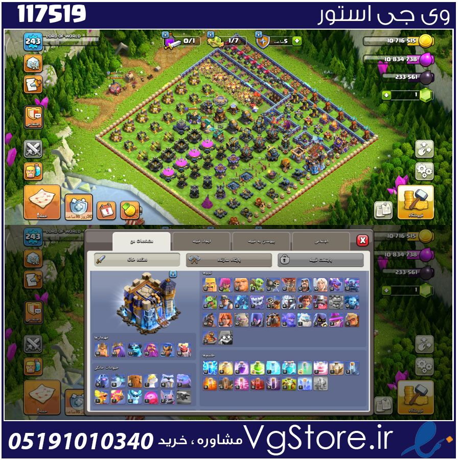 اکانت کلش اف کلنز تاون هال 18 لول 243 کد 117519 1 اکانت کلش اف کلنز تاون هال 18 لول 243 کد 117519