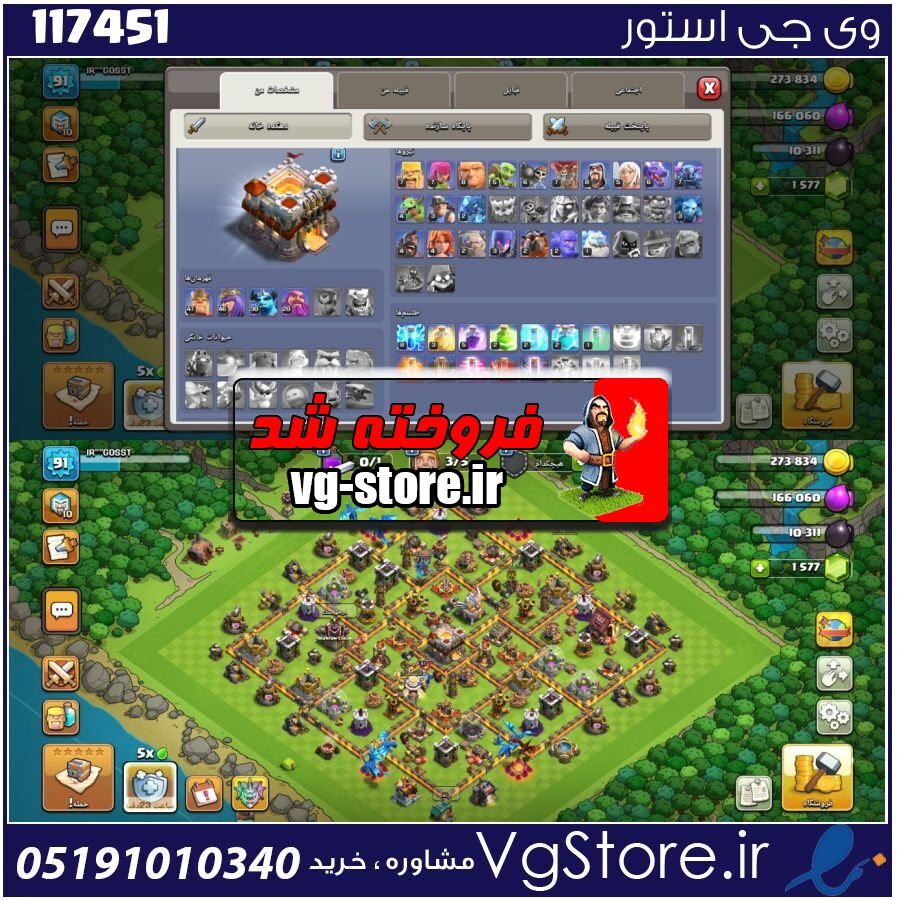اکانت کلش اف کلنز تاون هال 11 لول 91 کد 117451 1 اکانت کلش اف کلنز تاون هال 11 لول 91 کد 117451