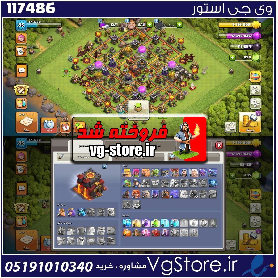 اکانت کلش اف کلنز تاون هال 10 لول 85 کد 117486 1 اکانت کلش اف کلنز تاون هال 10 لول 85 کد 117486