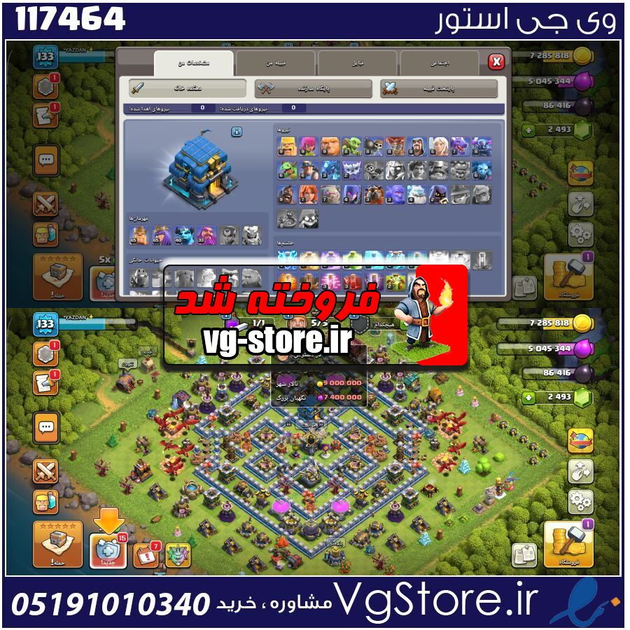 اکانت کلش اف کلنز تاون هال 12 لول 133 کد 117464 1 اکانت کلش اف کلنز تاون هال 12 لول 133 کد 117464